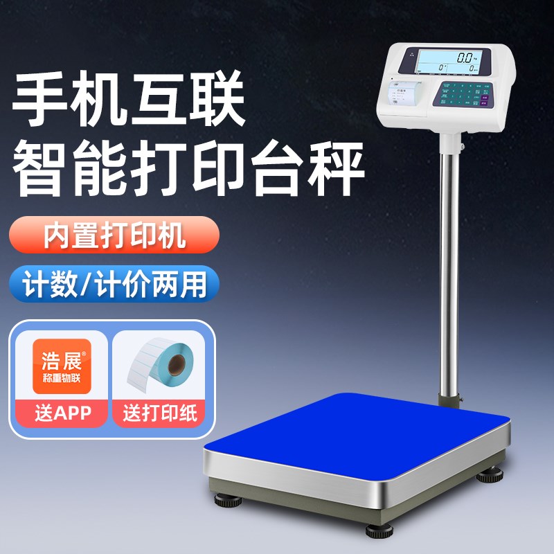 打印电子秤台f秤热敏不干胶标签纸小票54*40mm手机记录称重数据