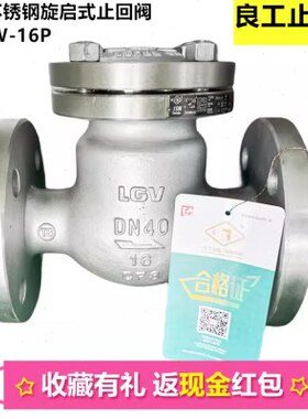 良工304不锈钢旋启式法兰止回阀H44W-16P单向阀逆止阀DN50 65 100