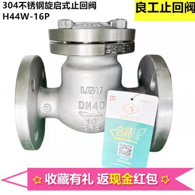 良工304不锈钢旋启式法兰止回阀H44W-16P单向阀逆止阀DN50 65 100