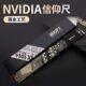 英伟达沉金代一仰尺人自欺欺尺标准尺联名二格信Nvidia代尺子礼品