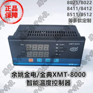 /X8521/850/D8412Y08/84082212110智能温控仪-金典T0余姚//MB118J