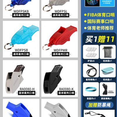molten摩腾口哨篮球裁判专用0080海豚哨足球魔腾专业体育老师哨子