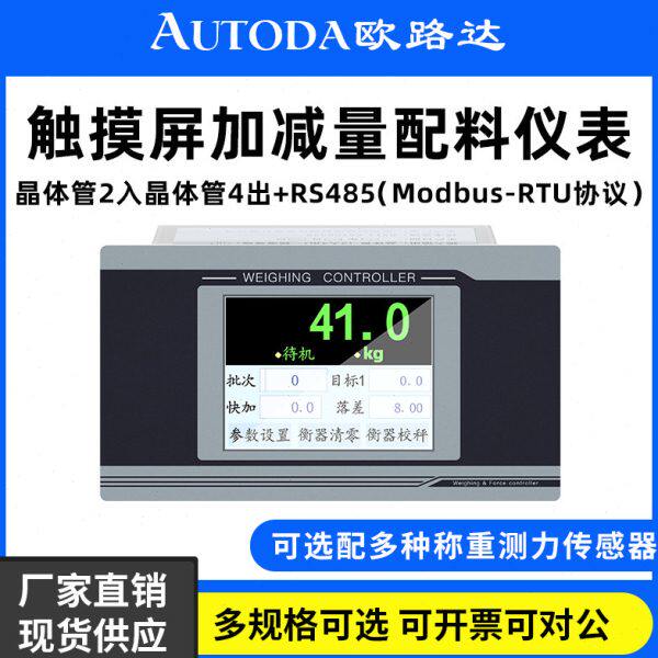 欧路达触摸屏称重显示仪表自动配料加料水泥传感器控制器AD2018D