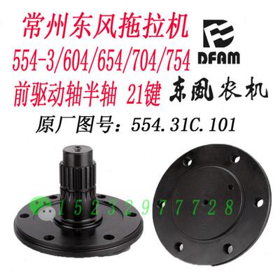 4轴驱动75144机//拖拉机前4..常州东410553/桥55/60风-C6513农704