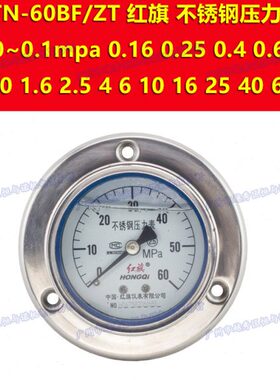 .Z.0/ - .2500mpa 不锈钢压力表BF60.Y0.红旗0 -41T.. 16616010TN