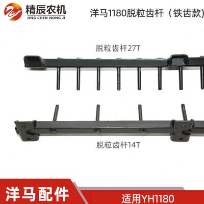 E-脱粒滚筒38改装1828收割机齿386D100齿300/洋齿01YH1杆马稀配件