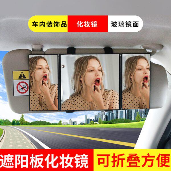 车载车用汽车遮阳板 镜装饰用品化妆镜内饰薄款遮阳板不锈钢子