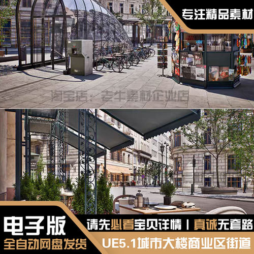 UE5.1虚幻现代欧式城市写实大楼商业区街道场景资产模型素材