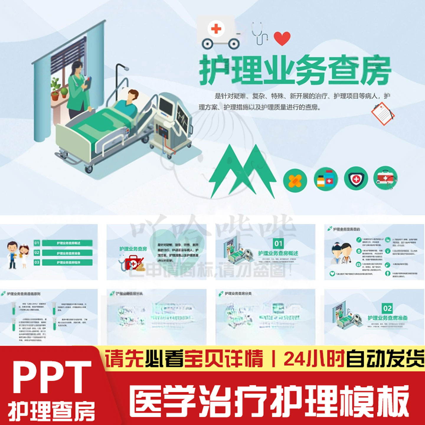 医学治疗知识培训病人护理查房品管圈课件工作汇报PPT模板素材