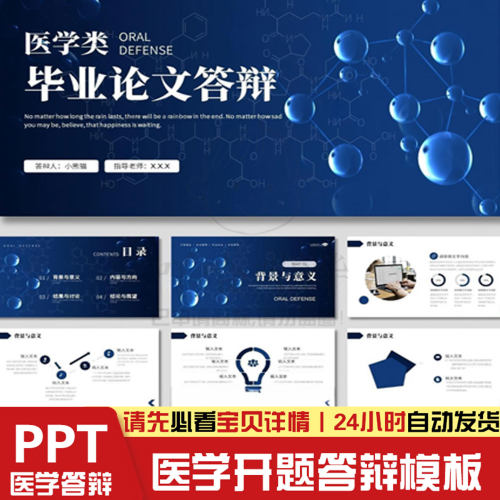 医学毕业大学生硕士答辩蓝色简约学术医疗药临床开题报告PPT模板
