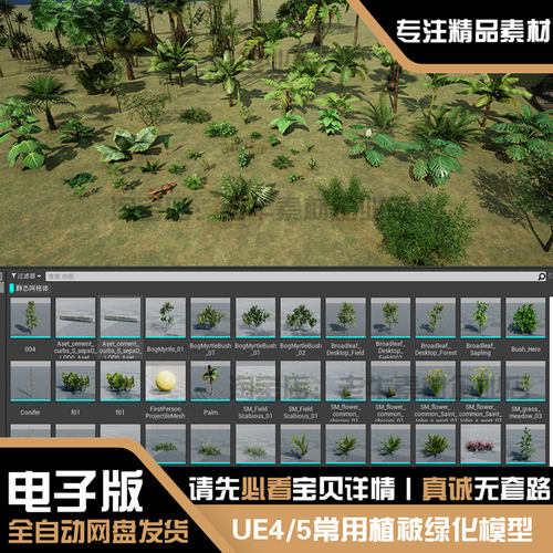 UE4.27+/5绿色花草树木植被绿化植物常用资产场景模型素材