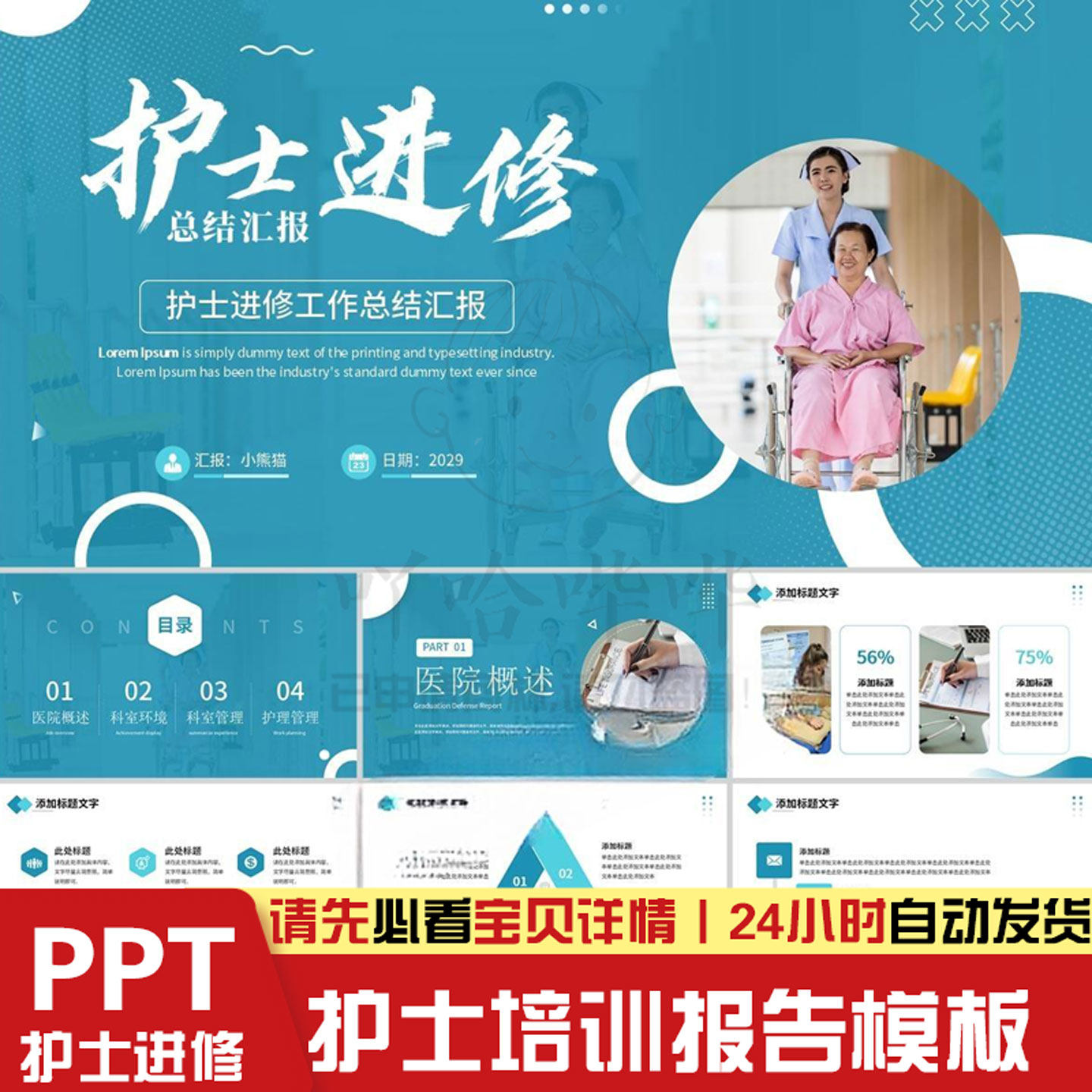 医院护士汇报学习进修护理培训总结工作报告课件竞选PPT模板素材