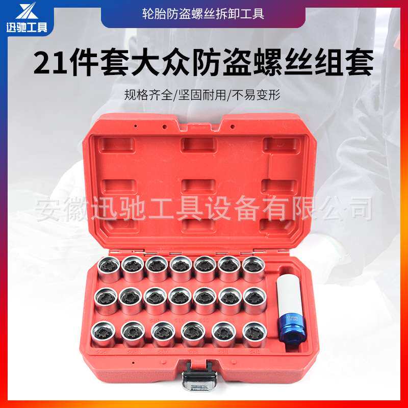 大众途锐尚酷迈腾夏朗速腾CC途观甲壳虫辉腾防盗螺丝套筒钥匙套筒