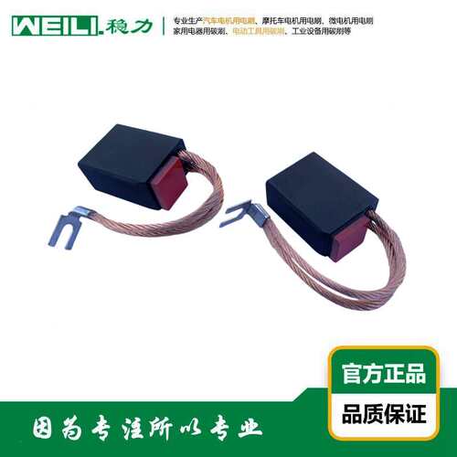 WEILI.稳力 供应直流电机用电刷 碳刷 ZRD7 25×40×48mm