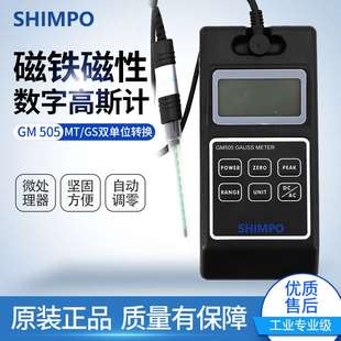 SHIMPO新宝磁铁磁性数字高斯计 GM505自动数显调零高斯计