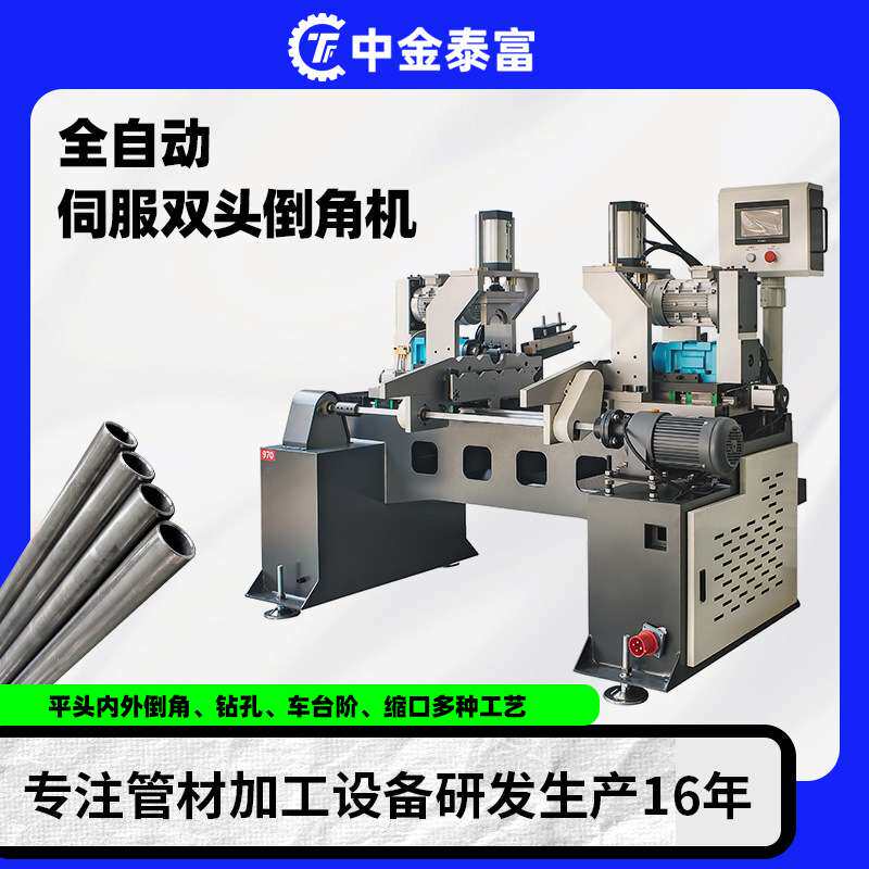 全自动双头托料式伺服长料倒角机金属圆棒坡口机金属圆管去毛刺机