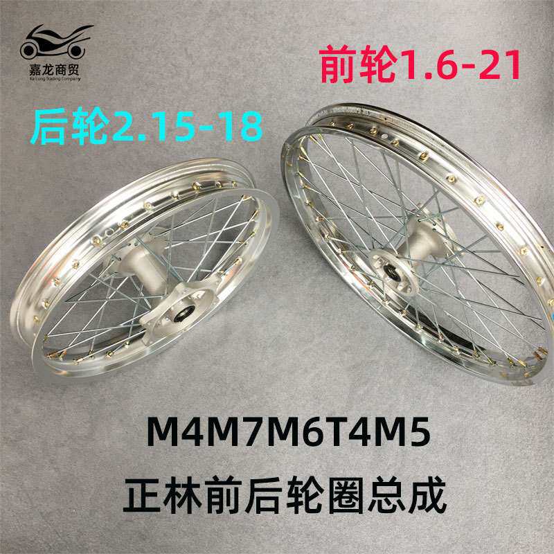 正林前后轮圈总成 M4M7M6T4M5海陵K5前圈总成后轮圈总成18-21总成