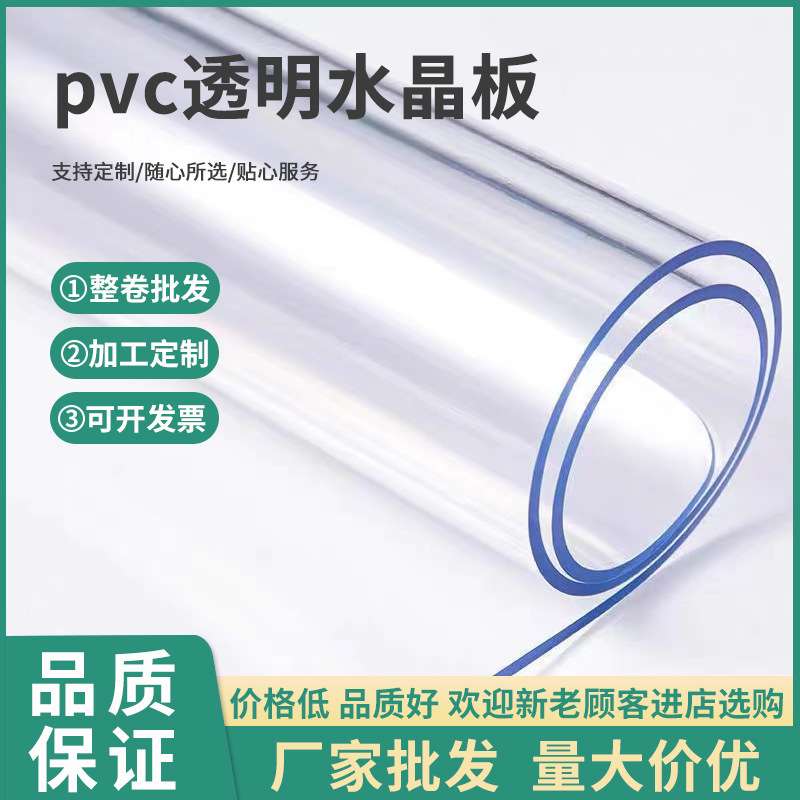 透明PVC软胶板整卷PVC软玻璃桌垫可裁剪耐高温防滑保护桌面水晶板