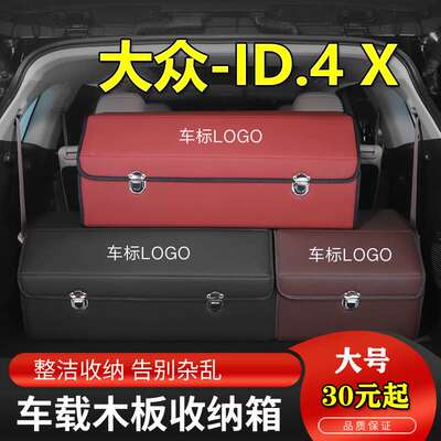 ID.4 X专用车载后备箱储物箱皮革收纳箱置物盒多功能整理收纳箱