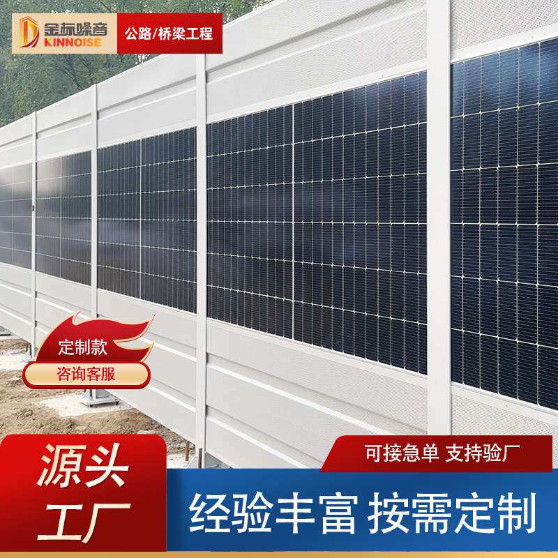 光伏隔声屏障河北金标生产隔音屏板与光伏板结合降噪发电两不误