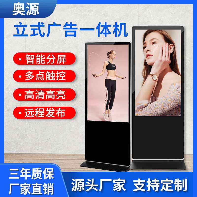 49寸触摸液晶屏广告机高清电视网络视频播放器落地立式广告显示屏