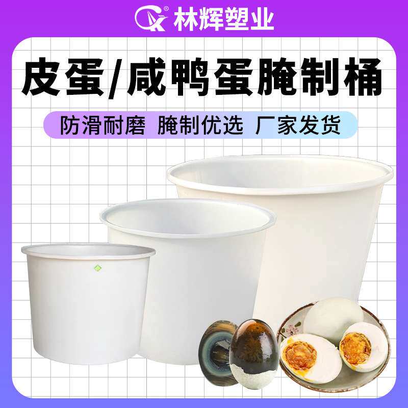 厂家腌制桶咸鸭蛋皮蛋酸菜腌制白桶榨菜养殖密封加厚塑料圆桶