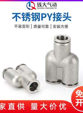 不锈钢PY接头三通变径快插接头异Y型12-10-8-6-4气动气管接头