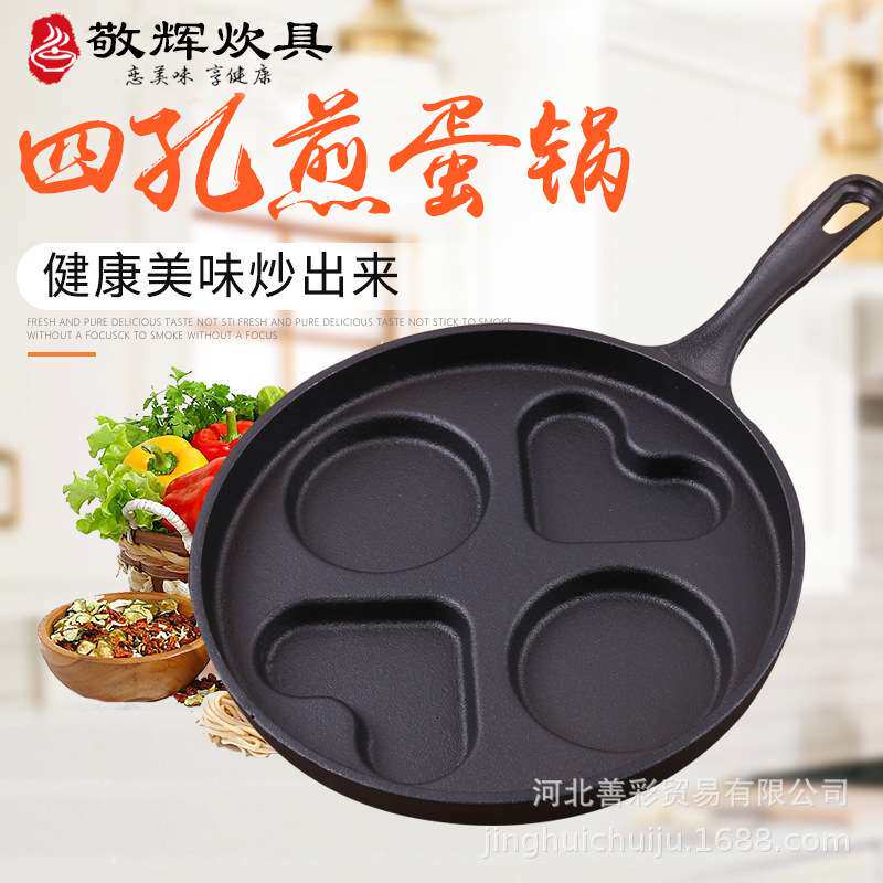 敬辉铸铁无涂层爱心煎蛋锅心形四孔迪沙模具早餐锅出口电磁炉