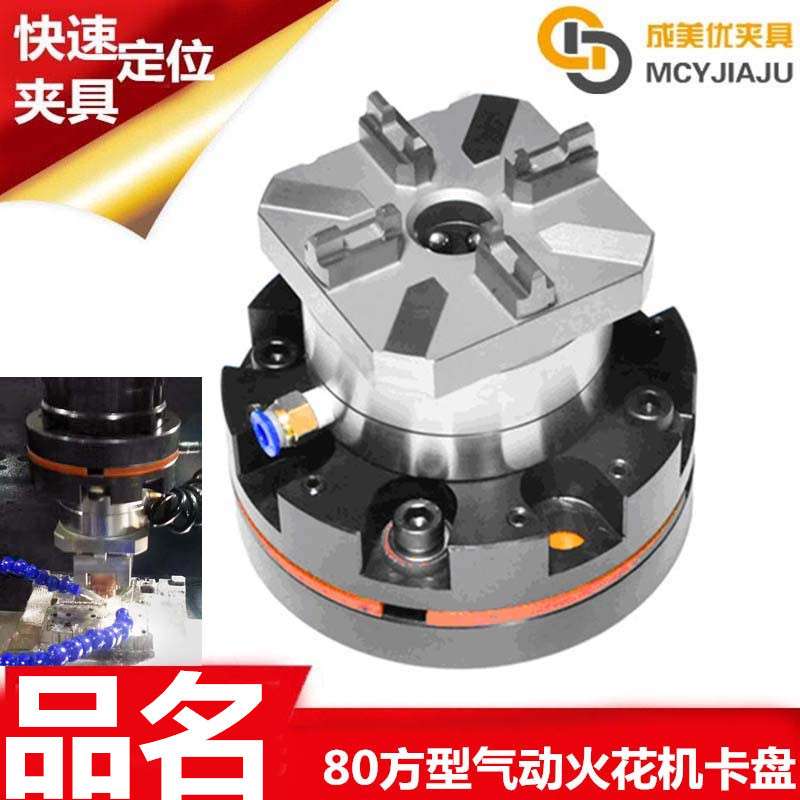 快速定位装夹气动伊诺瓦娃火花机夹头工装夹具卡盘治具ER-007580