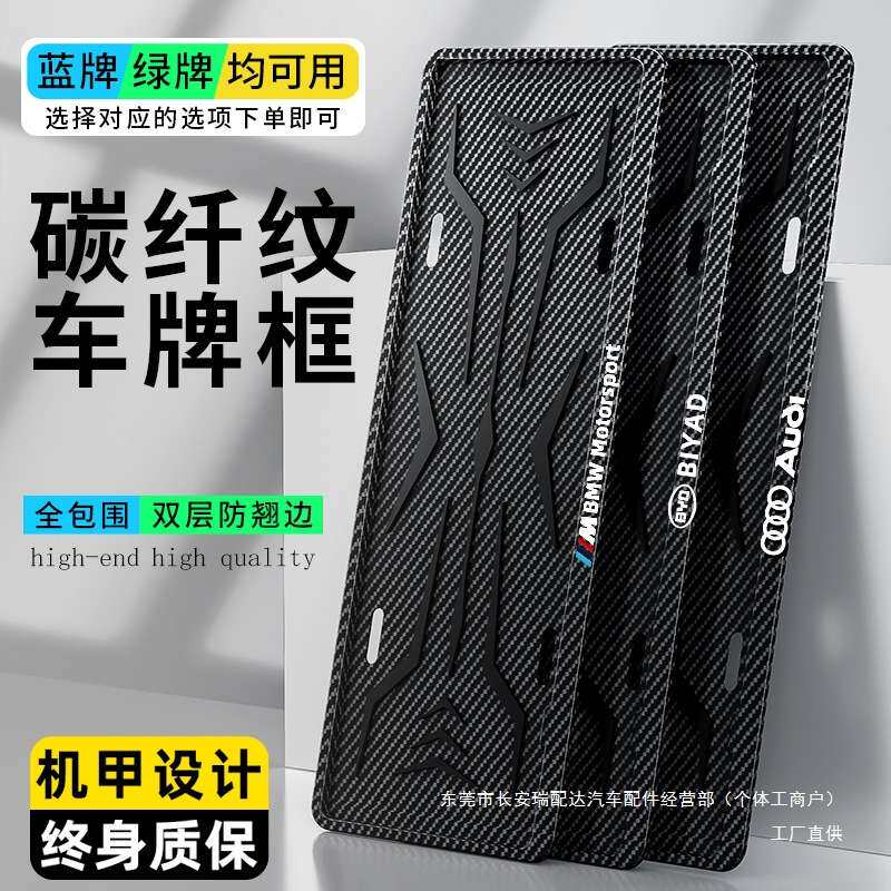 加厚车牌边框新能源绿牌牌照框碳纤维汽车车牌架保护框牌照架瑞配