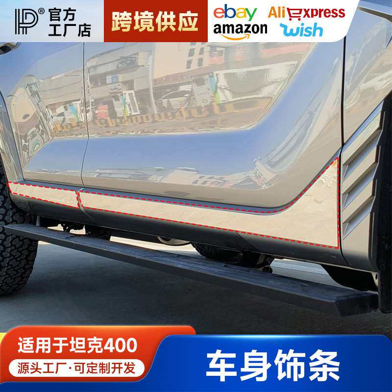 适用坦克400hi4t车身饰条车门保护防撞条不锈钢改装外饰升级专