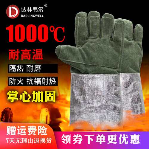 达林韦尔1000度耐高温防火阻燃隔热手套S515耐磨工业锻造冶金钢铁