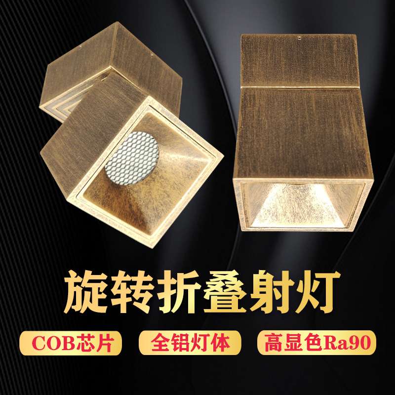 中式欧式复古铜可调角度led筒灯射灯明装可折叠免开孔玄关方形灯