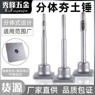 开沟挖树机铲子铲子电镐分体夯平锤95电镐头加宽尖扁挖土加长凿子