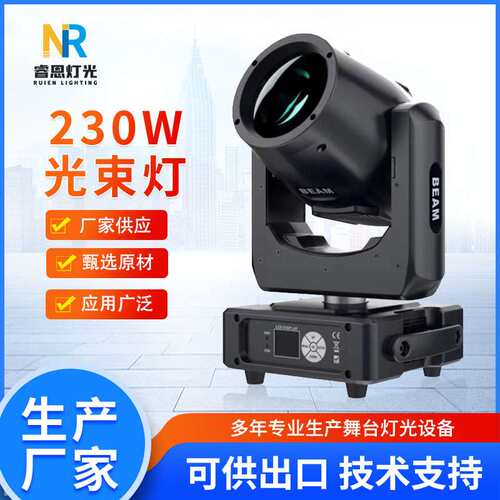 MINI迷你230W光束摇头灯mini酒吧led婚庆宴会厅演出舞台灯氛围灯