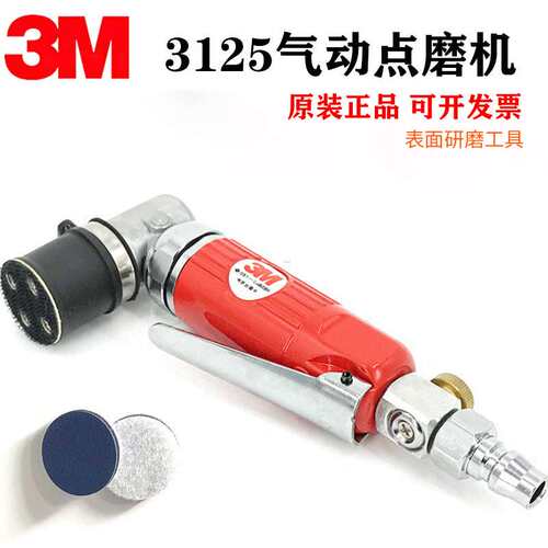 3M 3125气动点磨机 打磨机漆面抛光划痕疵点颗粒修磨研磨机