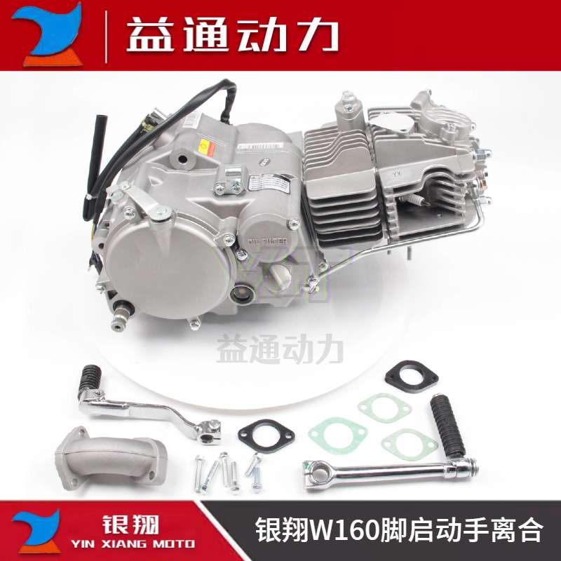YX银翔160脚启动发动机 银白款左右黑盖款 两轮越野车 W160-2