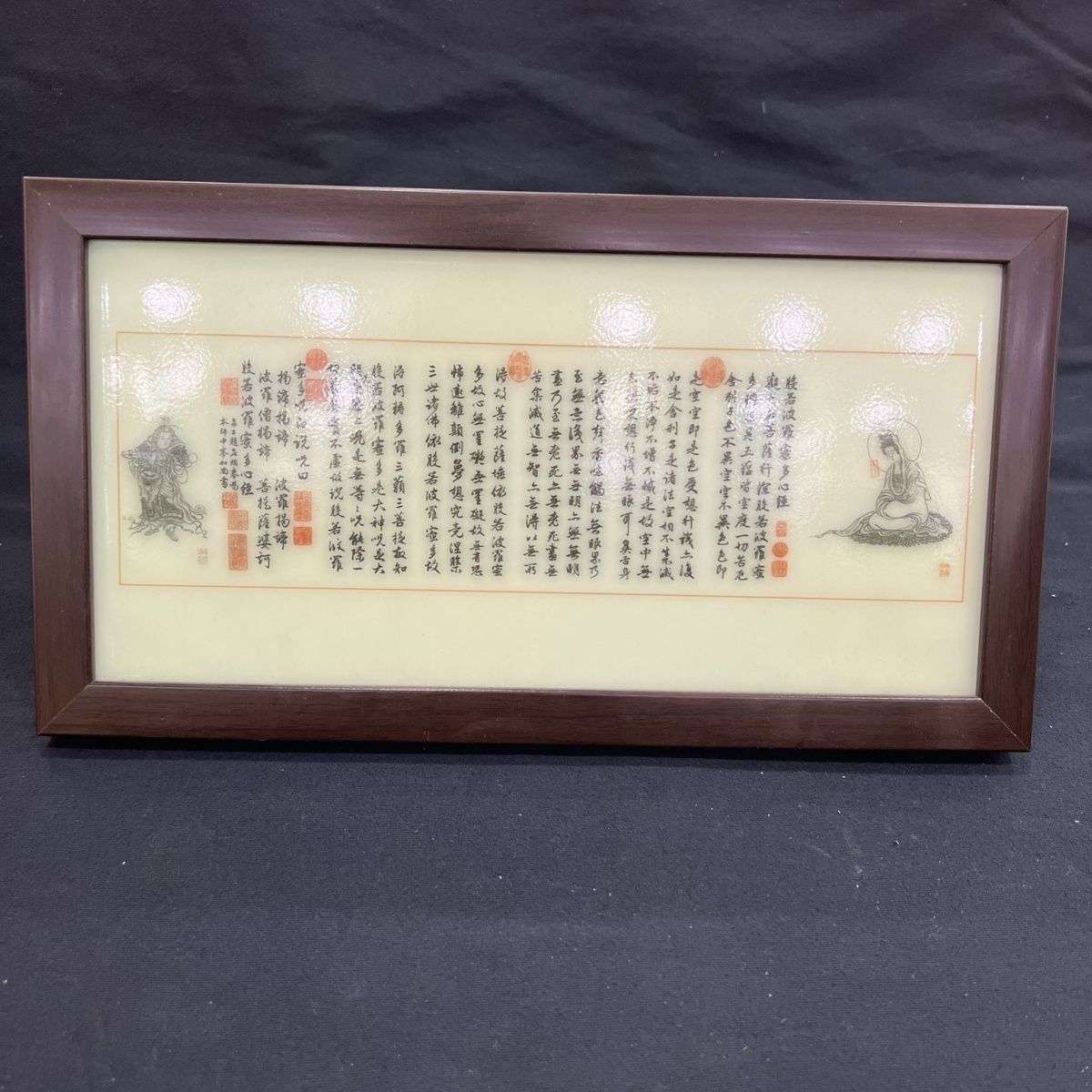 夜光般若波罗蜜石版画客厅电视柜摆件装饰画长方形书房挂墙老人