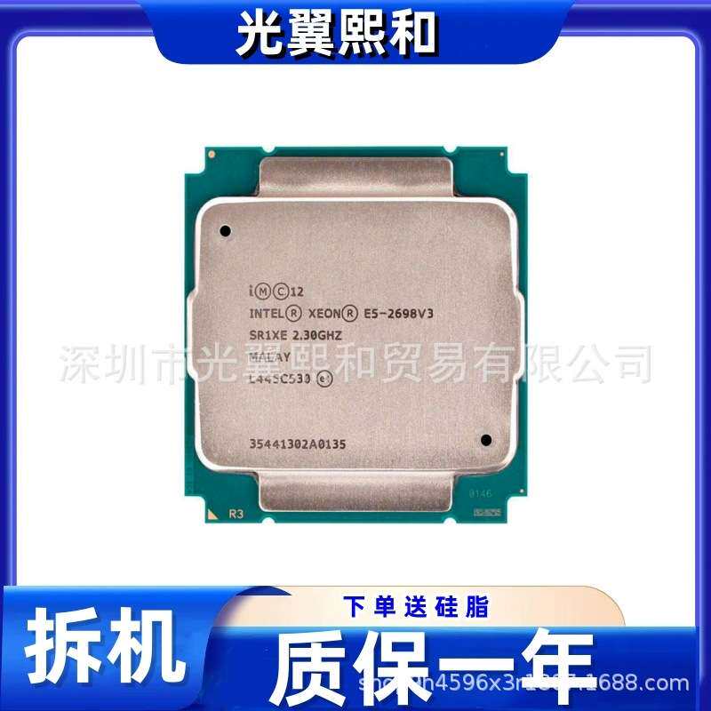IntelXeon处理器 E5-2698v3 2.3GHZLGA2011-316核32线135wCPU芯片