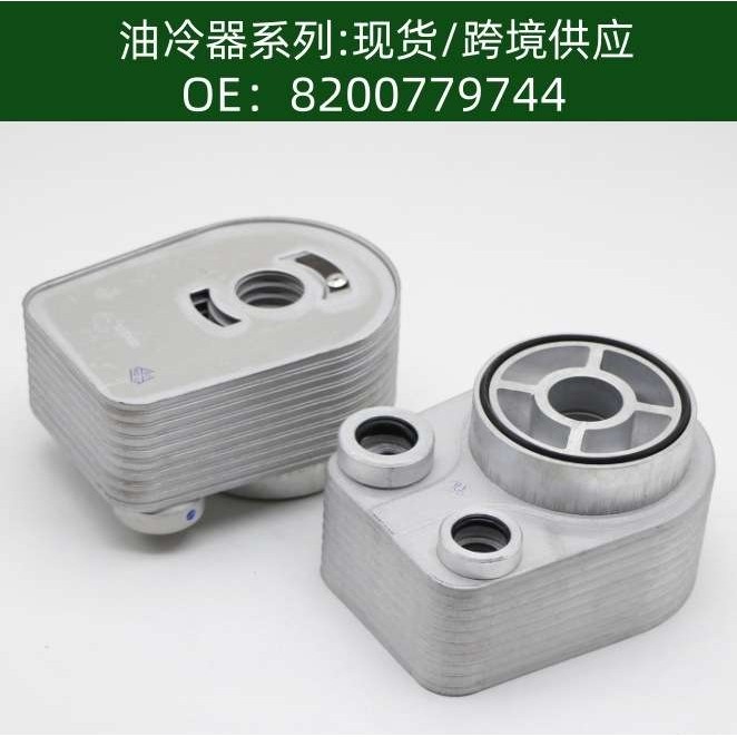 8200779744 8200267937 8200606297发动机机油冷却器变速箱散热器,鲜花速递/花卉仿真/绿植园艺,割草机/草坪机,淘宝优惠券,粉丝福利购,淘宝优惠卷