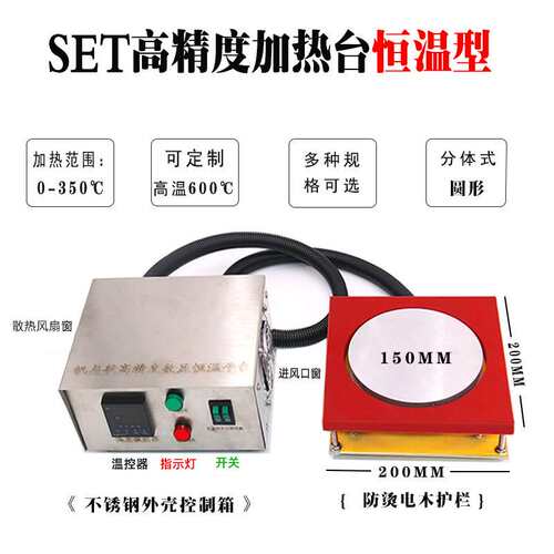帆与航直径150MM圆形可控温电热板带隔热护栏分体式加热平台350度