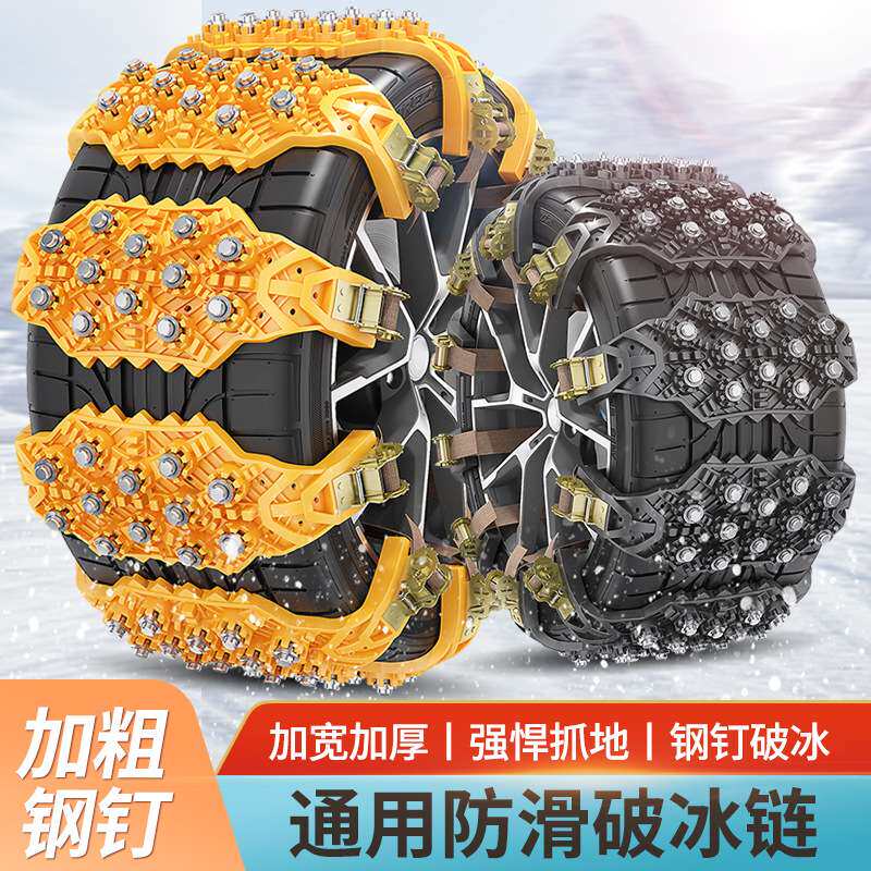 汽车防滑链轿车suv通用型轮胎不伤胎冬季雪地链牛筋防滑链雪链