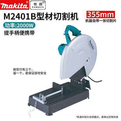 牧田(makita) M2401B 型材钢材切割机工业级多功能电动工具14寸