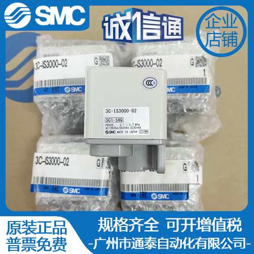 SMC气动式压力开关IS3000-02 IS3000-02L2 3C-IS3000-02L5 原装