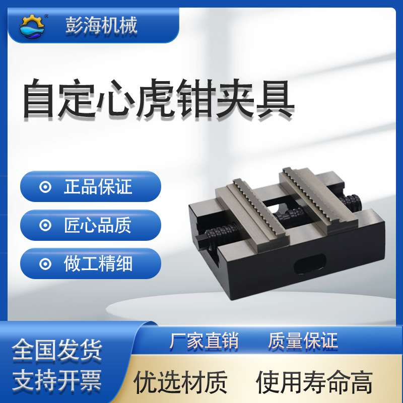 自定心小虎钳夹具多功能小虎钳多工位小型工作台虎钳多工位虎加工