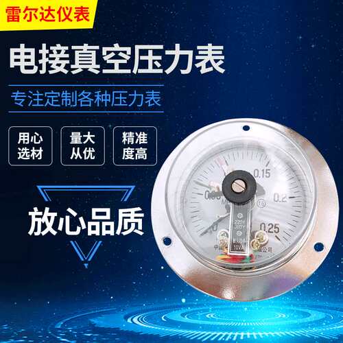 电接点压力表轴向带边电接点压力表YX100ZT电接真空压力表