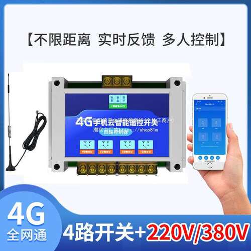 APP水泵智能无线定时电源控制器220/380V手机控制4G远程遥垒德株