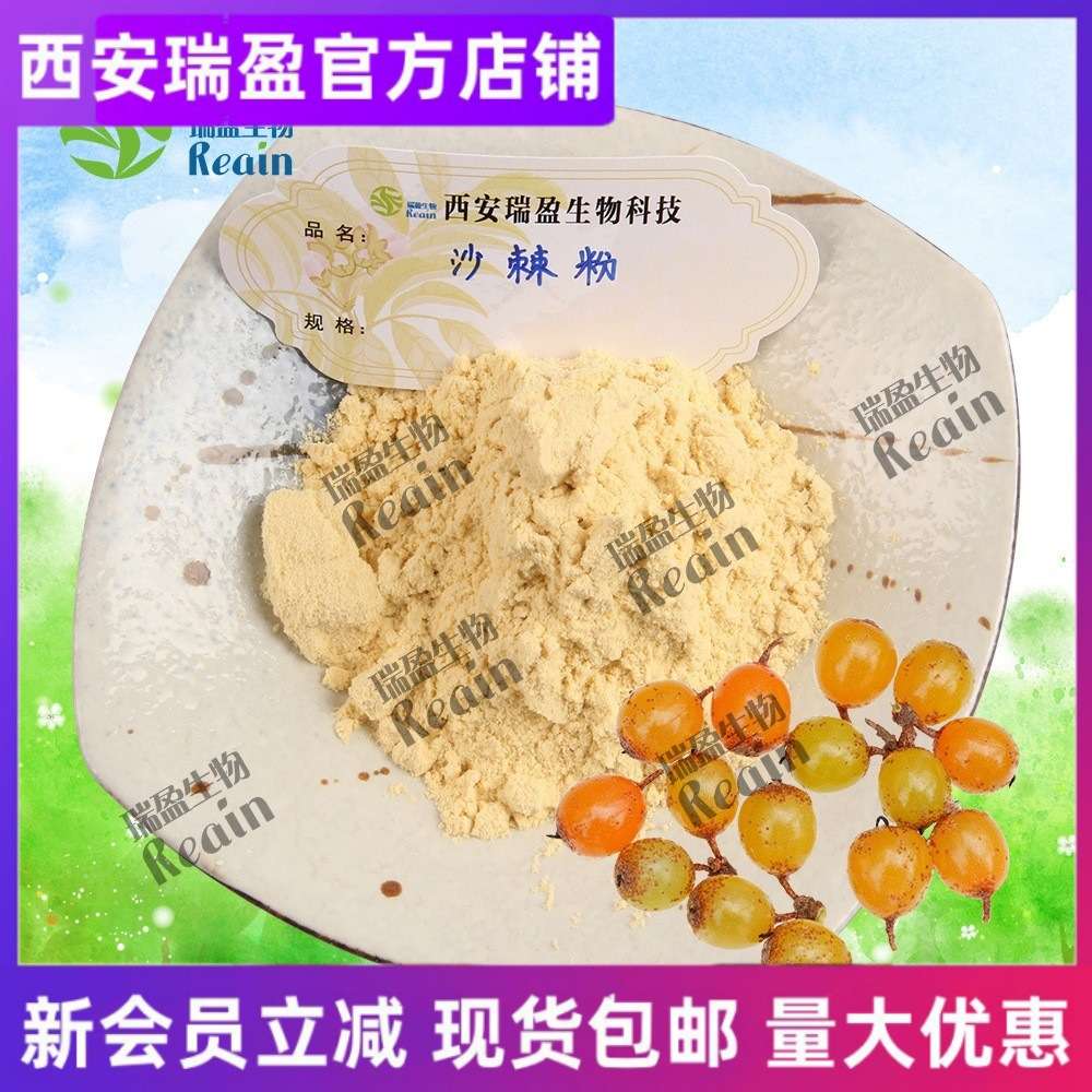 瑞盈生物沙棘粉 果蔬粉速溶果粉沙棘果粉1kg起订量大优惠1kg起订