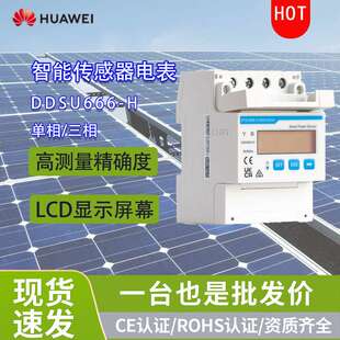 【源头工厂】Huawei多功能户用电表光伏智能管理电表