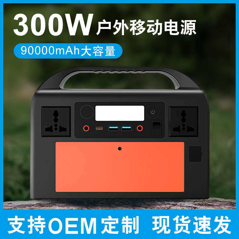 储能电源户外220V移动太阳能电源系统便携式300w应急启动电源厂家